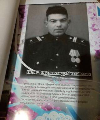 Галашин Александр Михайлович