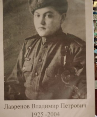 Лавренов Владимир Петрович