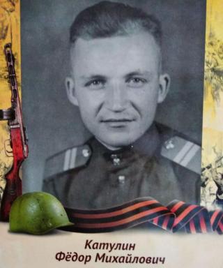 Катулин Федор Михайлович