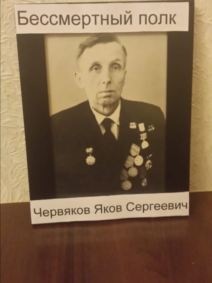 Червяков Яков Сергеевич