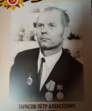 Тарасов Петр Алексеевич