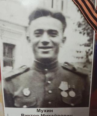 Мухин Виктор Михайлович