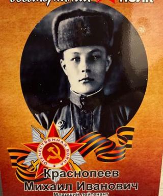 Краснопеев Михаил Иванович
