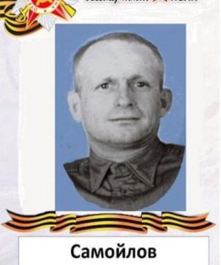 Самойлов Иван Андреевич
