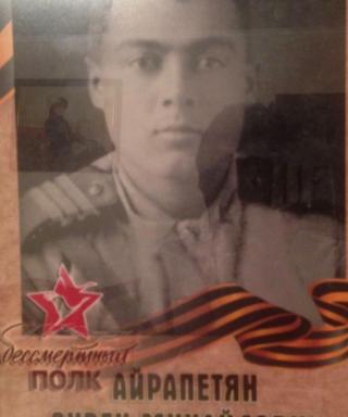 Айрапетян Сурен Михайлович