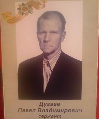 Дугаев Павел Владимирович