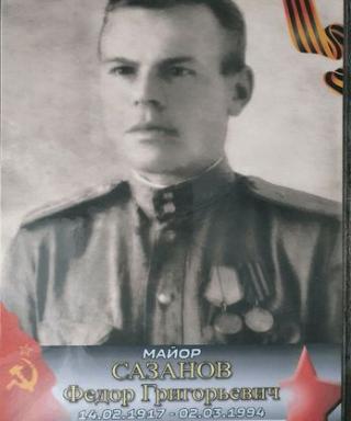 Сазанов Федор Григорьевич