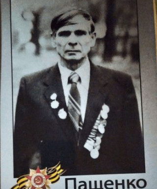 Пащенко Михаил Иванович