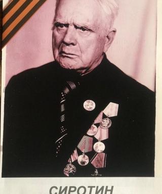 Сиротин Илья Дмитриевич