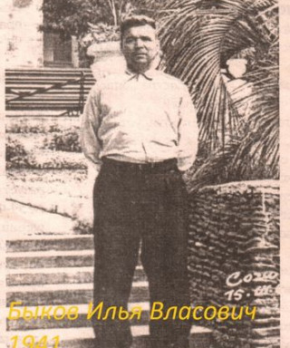 Быков Илья Власович