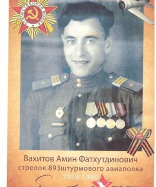 Вахитов Амин Фатхутдинович