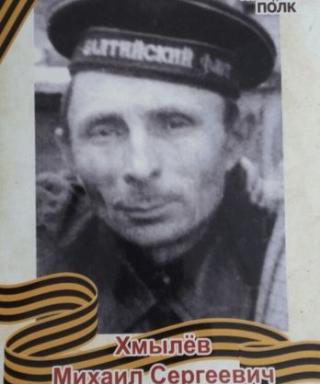 Хмылёв Михаил Сергеевич