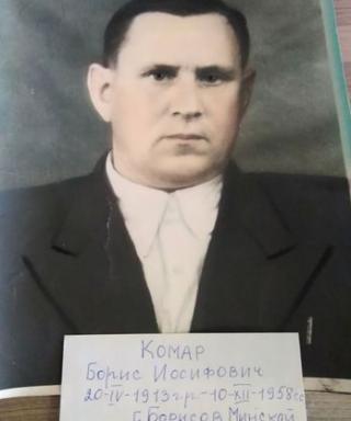 Комар Борис Иосифович