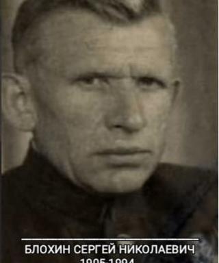 Блохин Сергей Николаевич