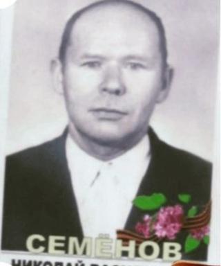 Семенов Николай Васильевич