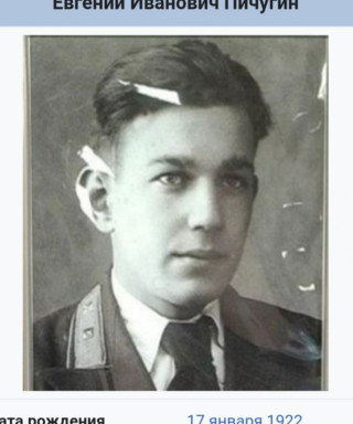 Пичугин Евгений Иванович