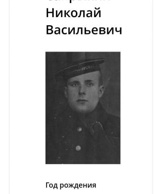 Сапрыкин Николай Васильевич