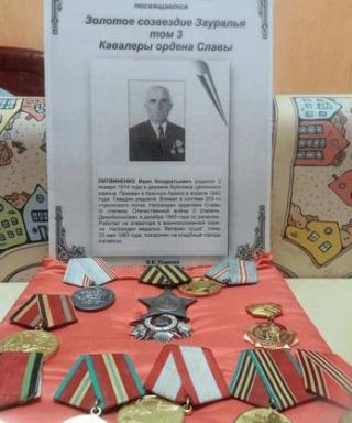 Литвиненко Иван Кондратьевич