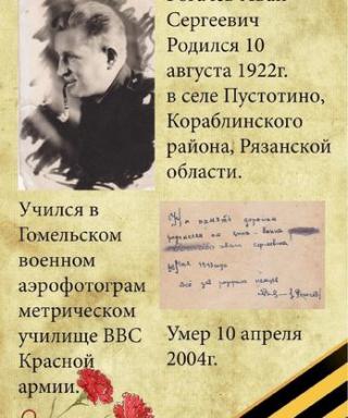 Рогачёв Иван Сергеевич
