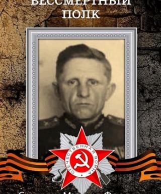 Семухин Михаил Фролович