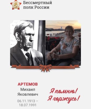 Артемов Михаил Яковлевич