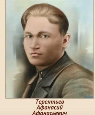 Терентьев Афанасий Афанасьевич
