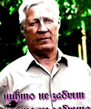 Королев Петр Андреевич