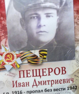 Пещеров Иван Дмитриевич