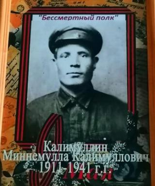 Калимуллин Миннемулла Калимуллович