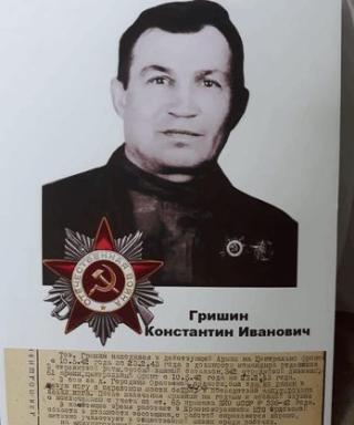 Гришин Константин Иванович