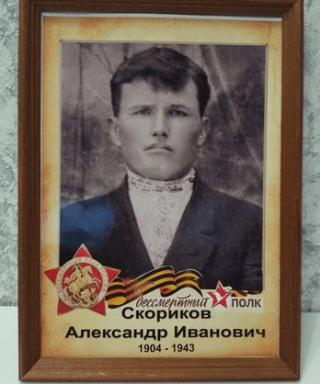 Скориков Александр Иванович