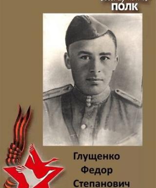 Глущенко Федор Степанович