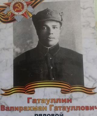 Гатауллин Валирахман Гатауллович