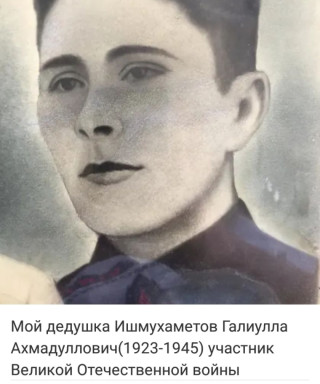 Ишмухаметов Галиулла Ахмадуллович