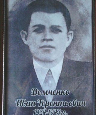 Демченко Иван Терентьевич