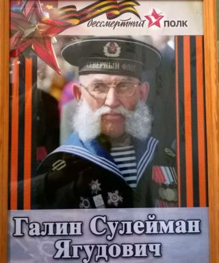 Галин Сулейман Ягудович