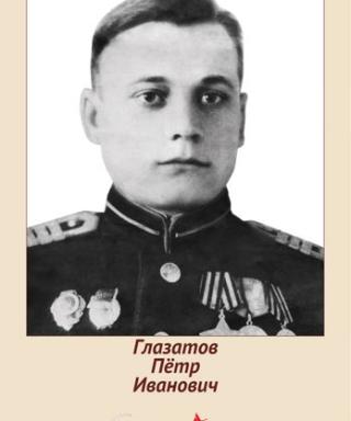 Глазатов Пётр Иванович