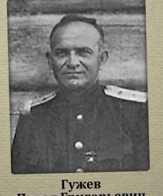 Гужев Павел Григорьевич