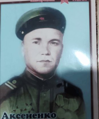 Аксененко Кузьма Игнатович