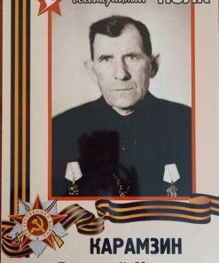 Карамзин Василий Иванович