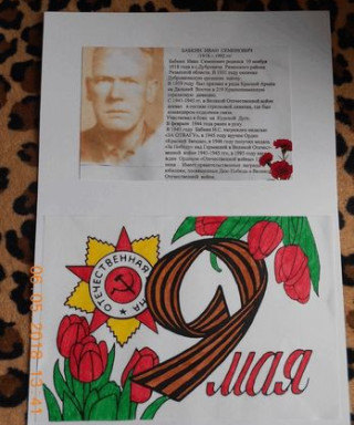 Бабкин Иван Семёнович