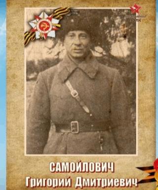 Самойлович Григорий Дмитриевич