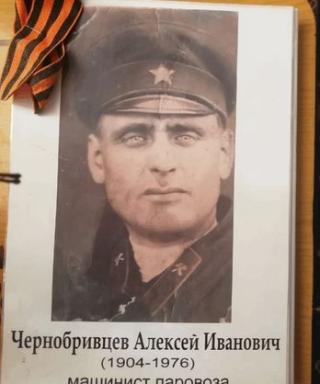 Чернобривцев Алексей Иванович