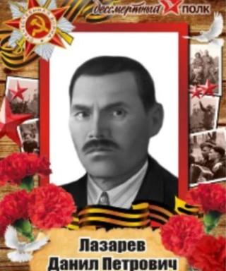 Лазарев Данил Петрович
