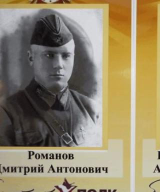 Романов Дмитрий Антонович
