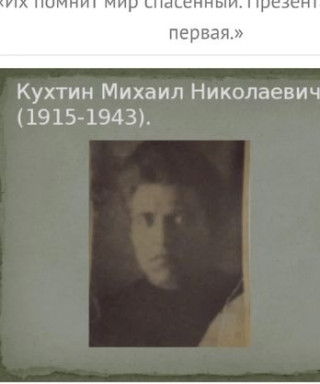 Кухтин Михаил Николаевич