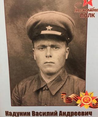 Кадунин Василий Андреевич