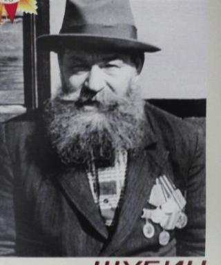 Шубин Семен Евлогич
