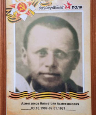Ахметзянов Нигметзян Ахметзянович