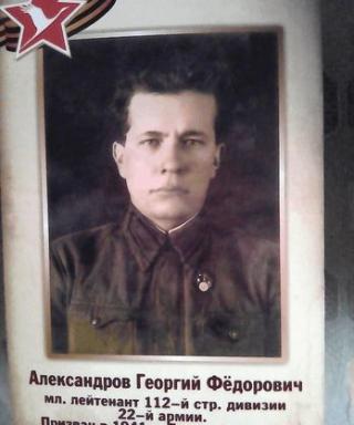 Александров Георгий Федорович